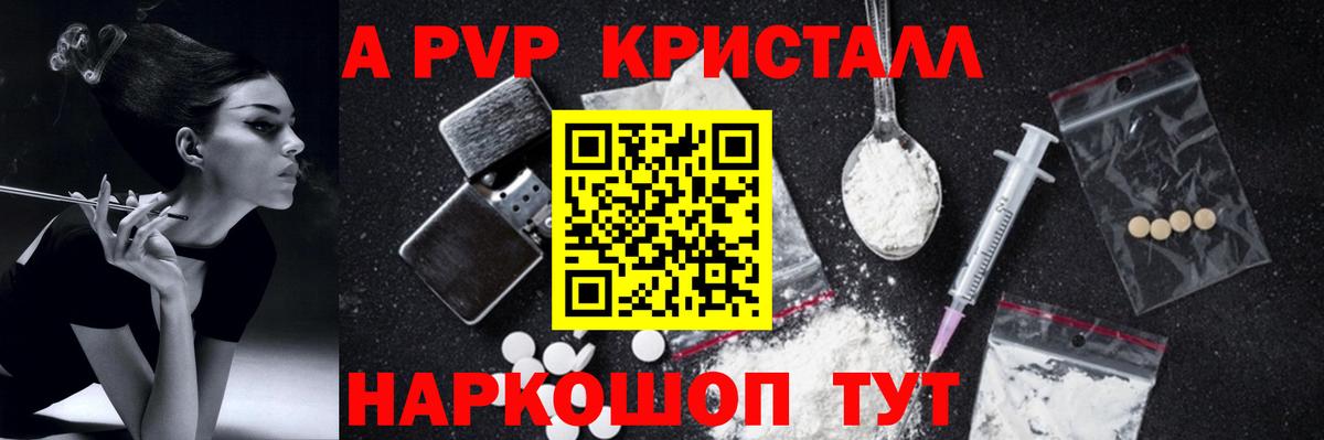 Каменка  A-PVP Crystall  Вход с VPN  APVP СК КРИС 