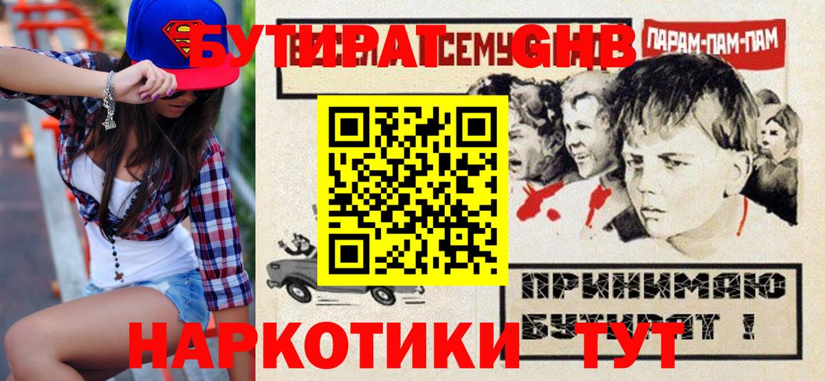 Каменка  Бутират GHB  Бутират  Вход с VPN 