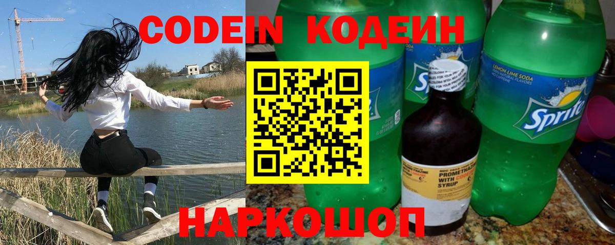 Каменка  Кодеиновый сироп Lean Purple Drank  Вход с VPN 