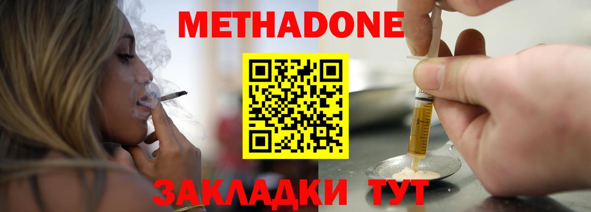 Метадон methadone Каменка