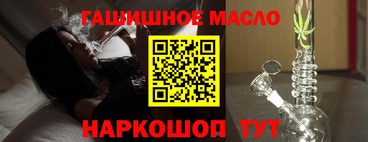 ТГК гашишное масло Каменка